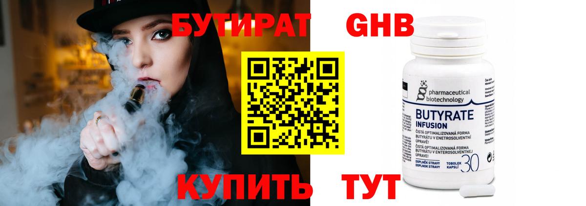 Йошкар-Ола  БУТИРАТ жидкий экстази  Бутират  Вход с VPN 