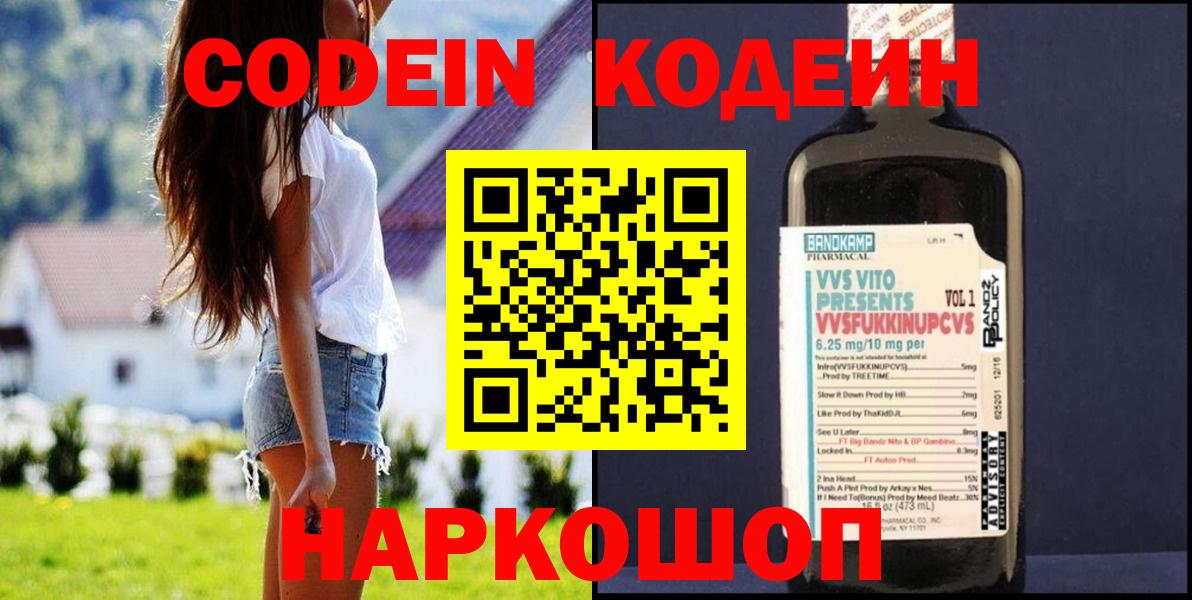 Кодеин напиток Lean (лин)  Вход с VPN  купить закладку  Йошкар-Ола 