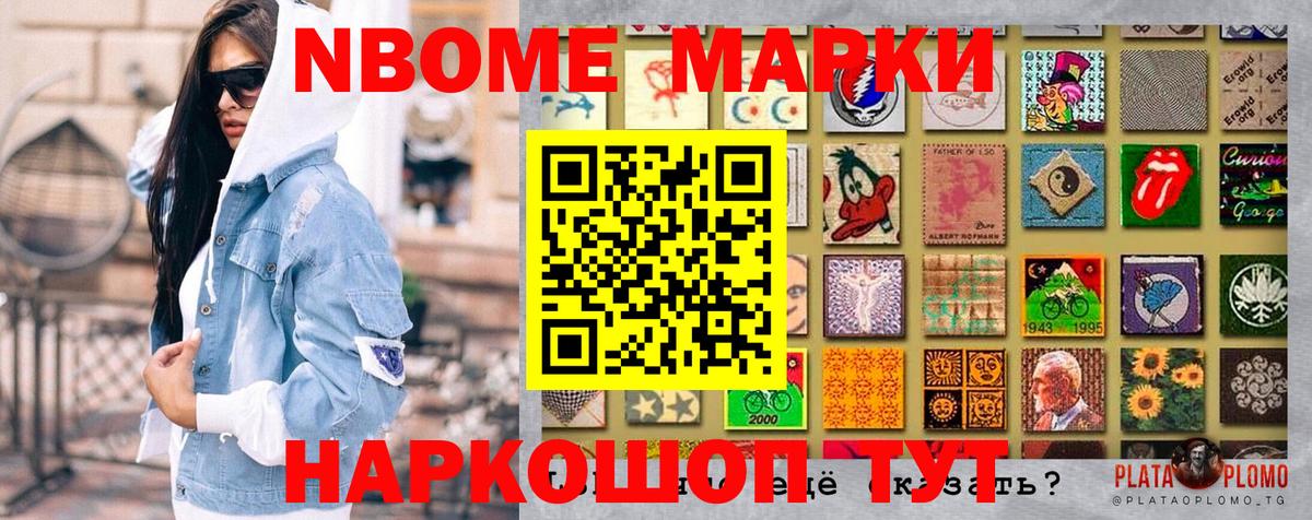 Марки 25I-NBOMe 1,5мг Йошкар-Ола